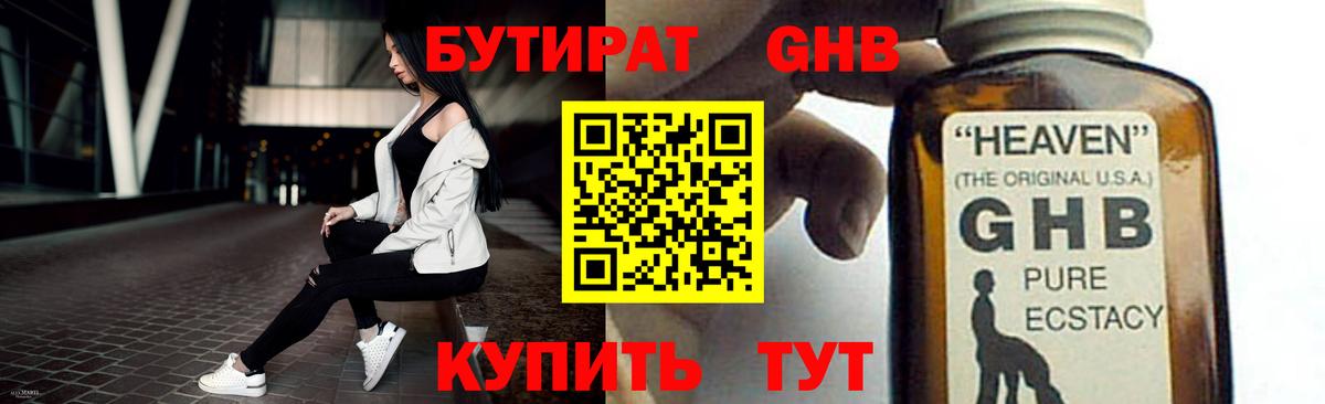 Кудрово  Бутират 99%  Вход с VPN 