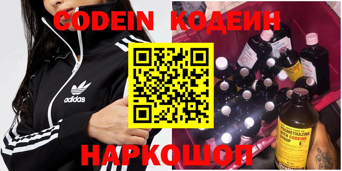 Кудрово  Кодеиновый сироп Lean Purple Drank  Кодеиновый сироп Lean Purple Drank  Вход с VPN 
