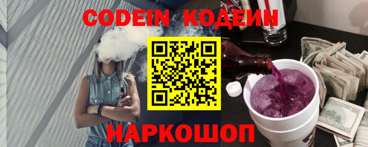Codein Purple Drank Кудрово