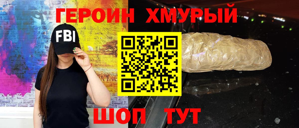 ГЕРОИН VHQ  Вход с VPN  Кудрово 
