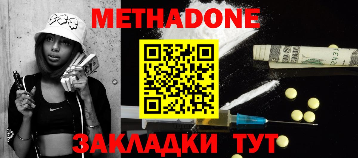 Кудрово  МЕТАДОН methadone  Вход с VPN 